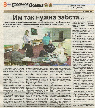 Газета Северная Осетия от 9 апреля 2022